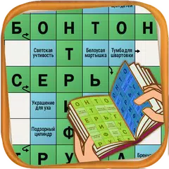 Сканворд Журнал