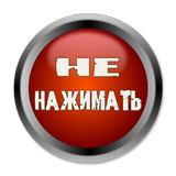 Красная кнопка ícone