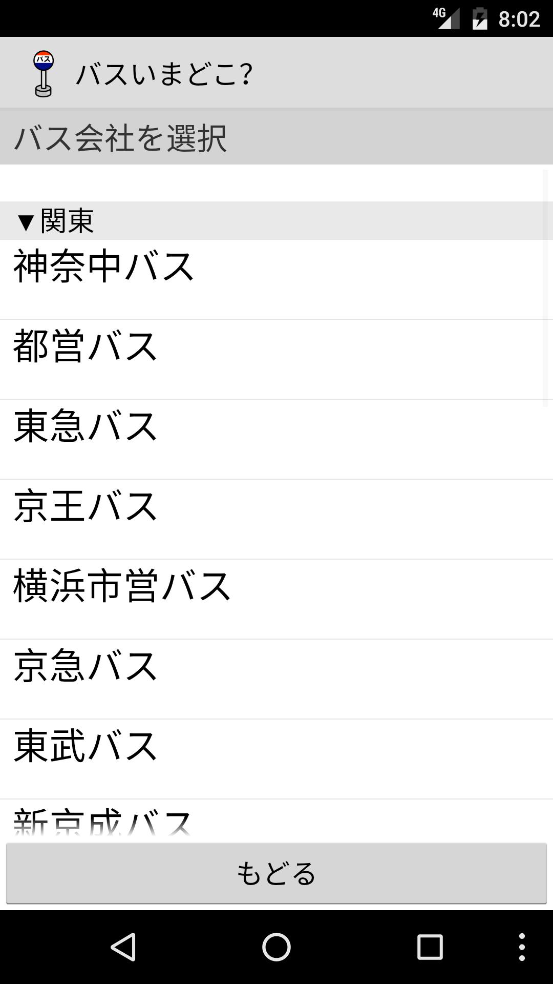 バスいまどこ For Android Apk Download バスいまどこ For Android Apk Download