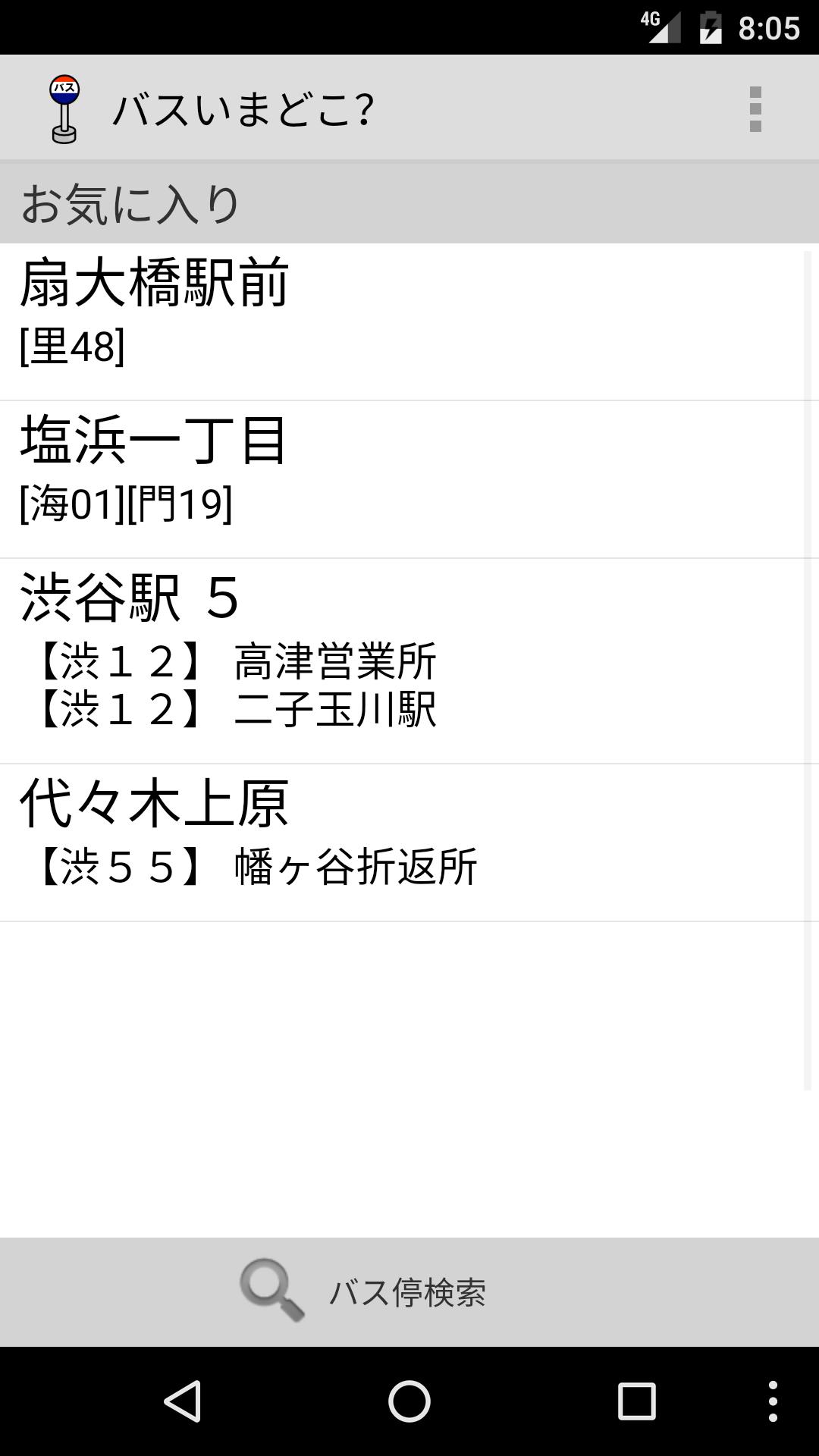 バスいまどこ For Android Apk Download バスいまどこ For Android Apk Download