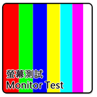 Monitor Test 图标