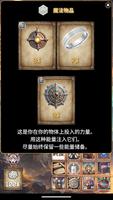 咒语 - 护符 - 魔法物品 截圖 2