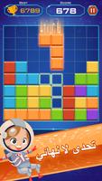 Block Puzzle Brick 1010 الملصق