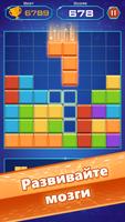 Block Puzzle Brick 1010 постер