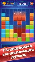 Block Puzzle Brick 1010 скриншот 2