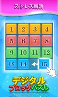 デジタルブロックパズル スクリーンショット 1