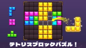 ブロックパズル - 簡単にストレス発散！ ポスター