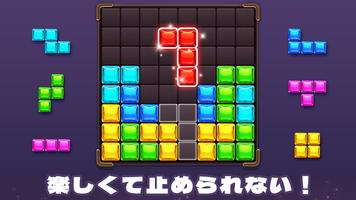 ブロックパズル - 簡単にストレス発散！ スクリーンショット 1