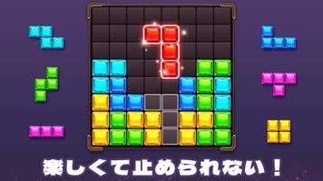 ブロックパズル - ストレス発散ゲームアプリ スクリーンショット 1