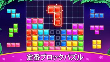 ブロックパズル ポスター