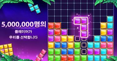 Block Puzzle 포스터