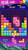 Block Puzzle 스크린샷 1