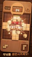 나무 블럭 퍼즐 WoodBlockPuzzle 스크린샷 2