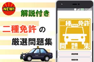 第二種運転免許問題集 2023年受験 自動車免許試験対策-poster