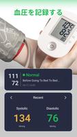 血圧アプリ ポスター