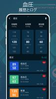 血圧モニタ スクリーンショット 3