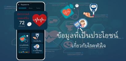 เครื่องวัดความดันโลหิต ภาพหน้าจอ 2