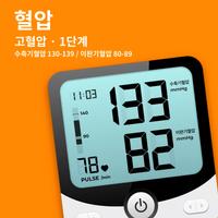 혈압측정기어플 - 혈압 기록계, 혈압 다이어리 스크린샷 2