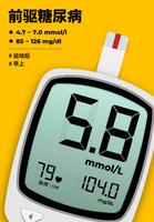 血糖追踪器 - 血糖值、血糖记录、糖尿病管理 截图 1