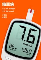 血糖追踪器 - 血糖值、血糖记录、糖尿病管理 截图 2