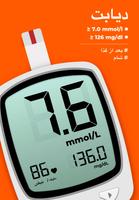 برنامه‌نما گلوکز قند خون - دیابت عکس از صفحه