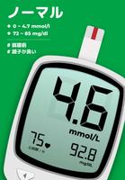 糖尿病 アプリ - 糖尿病管理 | 血糖値トラッカー ポスター