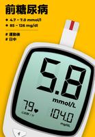 糖尿病 アプリ - 糖尿病管理 | 血糖値トラッカー スクリーンショット 1