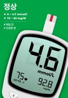 당뇨관리수첩 - 당뇨측정기 | 혈당측정기 포스터