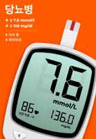 당뇨관리수첩 - 당뇨측정기 | 혈당측정기 스크린샷 2