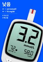 당뇨관리수첩 - 당뇨측정기 | 혈당측정기 스크린샷 3