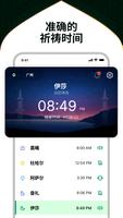 穆斯林祈禱時間 海報