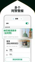 穆斯林祈禱時間 截圖 2