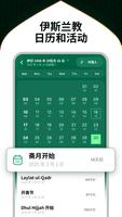 穆斯林祈禱時間 截圖 3