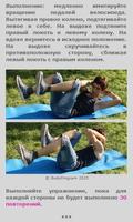 Пресс для Подростков скриншот 2