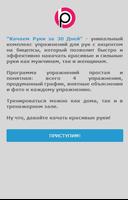 Качаем Бицепс за 30 Дней постер