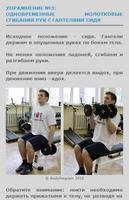 Качаем Бицепс за 30 Дней скриншот 2