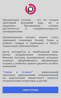 Спина и Осанка постер