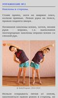 Спина и Осанка скриншот 2