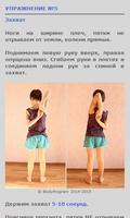 Спина и Осанка скриншот 3