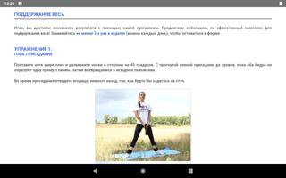 Похудеть за 30 Дней скриншот 3