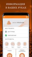 Jacto InfoGuide постер