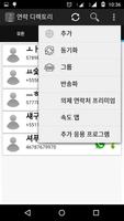연락 일정 스크린샷 1