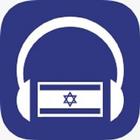 Audio Guide Israel icône