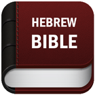 Bible Tanakh: Hebrew - English আইকন