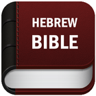 Bible Tanakh: Hebrew - English आइकन