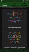 Математические Формулы скриншот 1