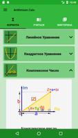 Математические Формулы скриншот 2