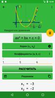 Математические Формулы скриншот 3