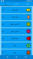 الصيغ الهندسية- تصوير الشاشة 1