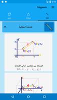 الصيغ الهندسية- تصوير الشاشة 2